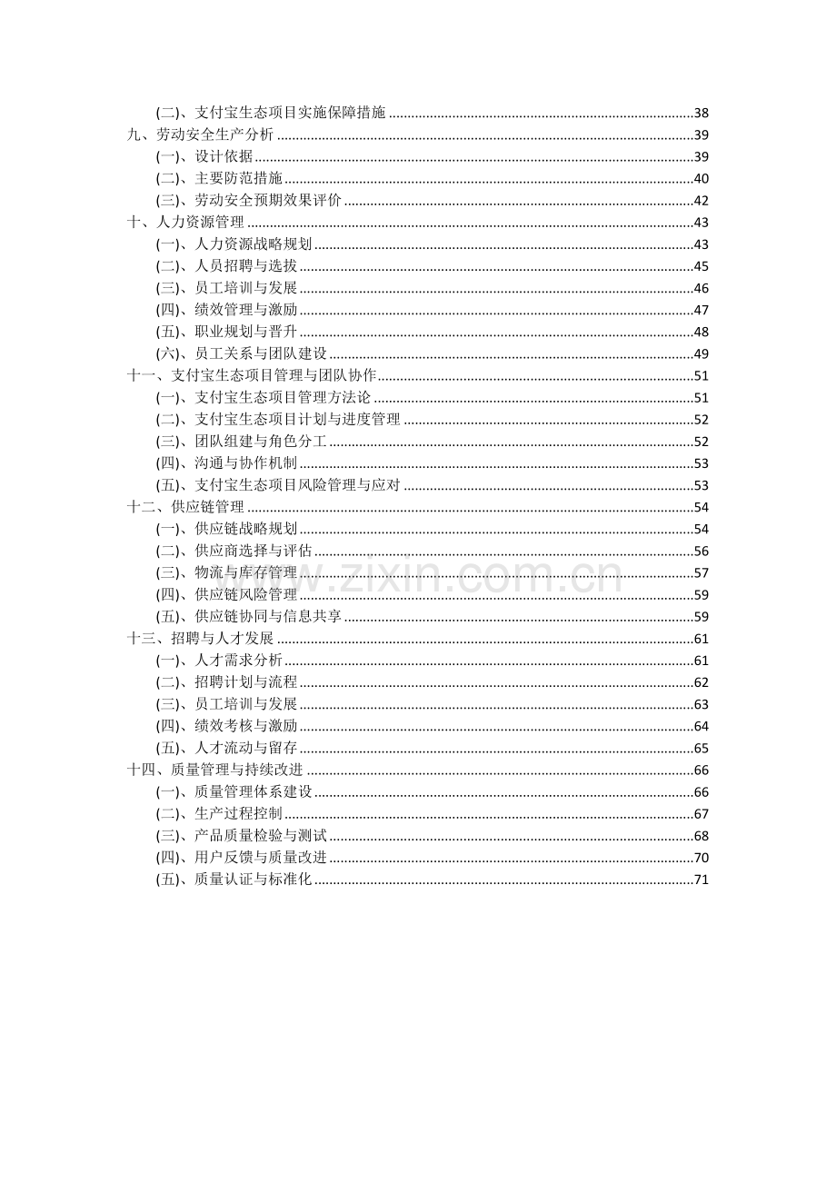 支付宝生态项目可行性研究报告.docx_第3页