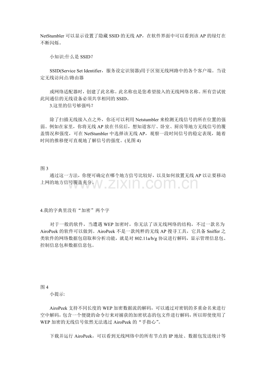 无线上网不用花钱全攻略.doc_第2页