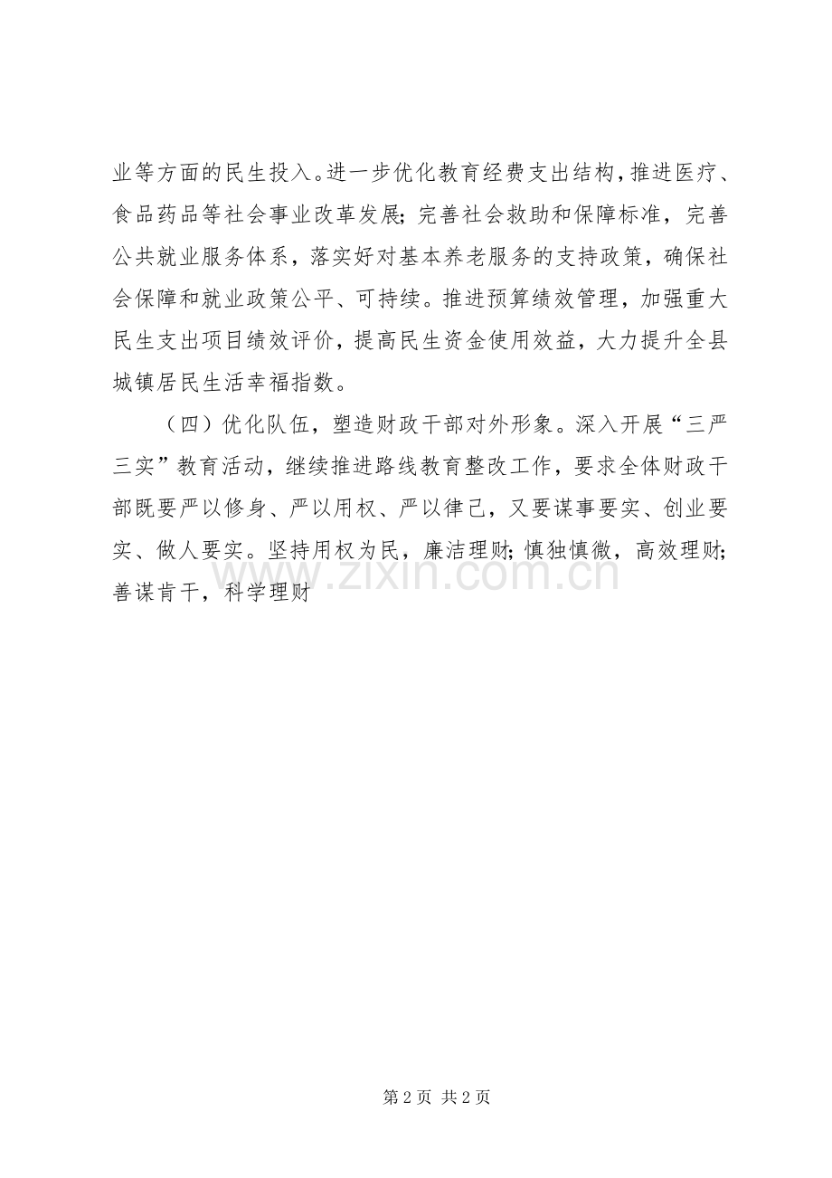 财政局新年工作计划.docx_第2页