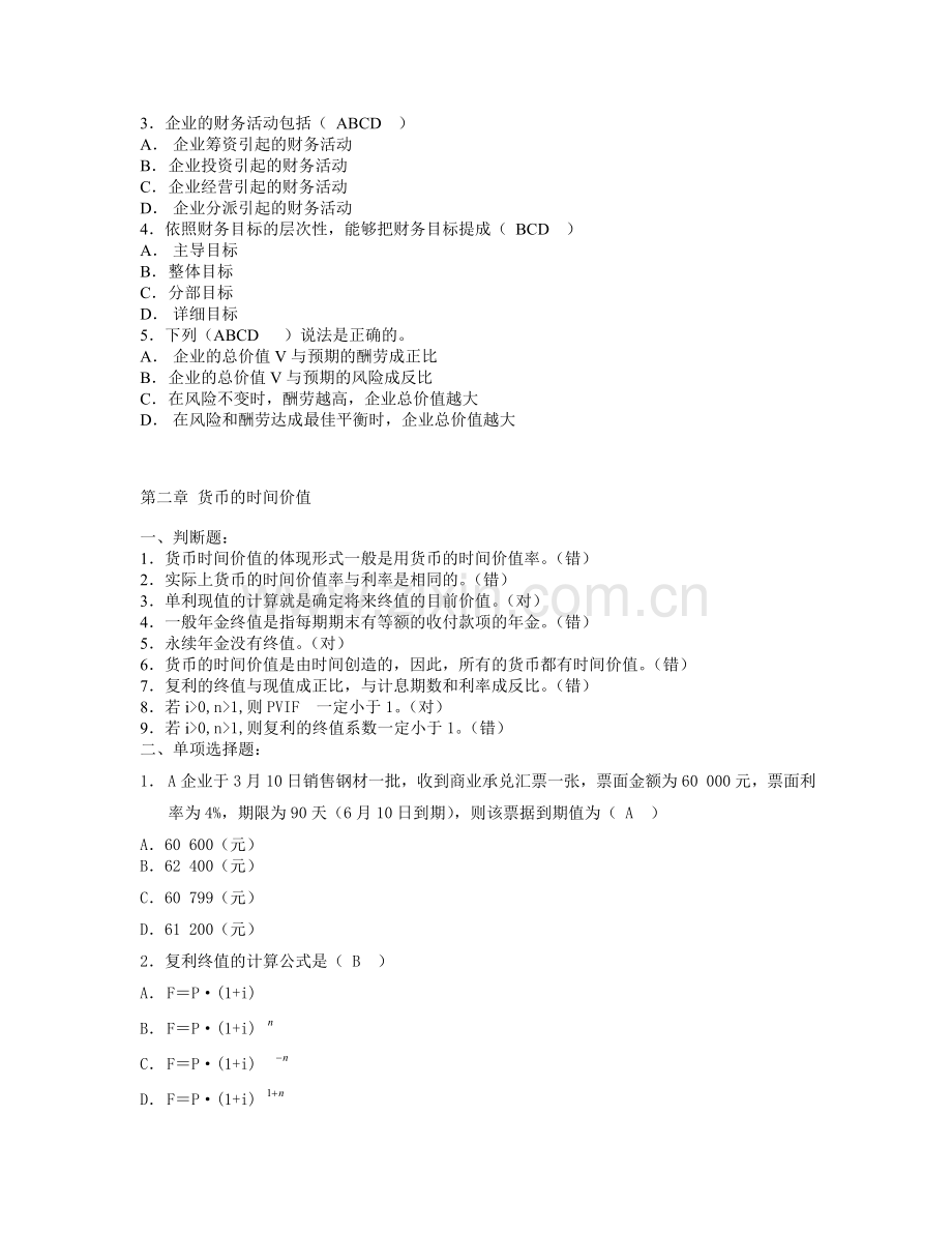 2024年电大《公司财务》形成性考核作业参考答案.doc_第2页