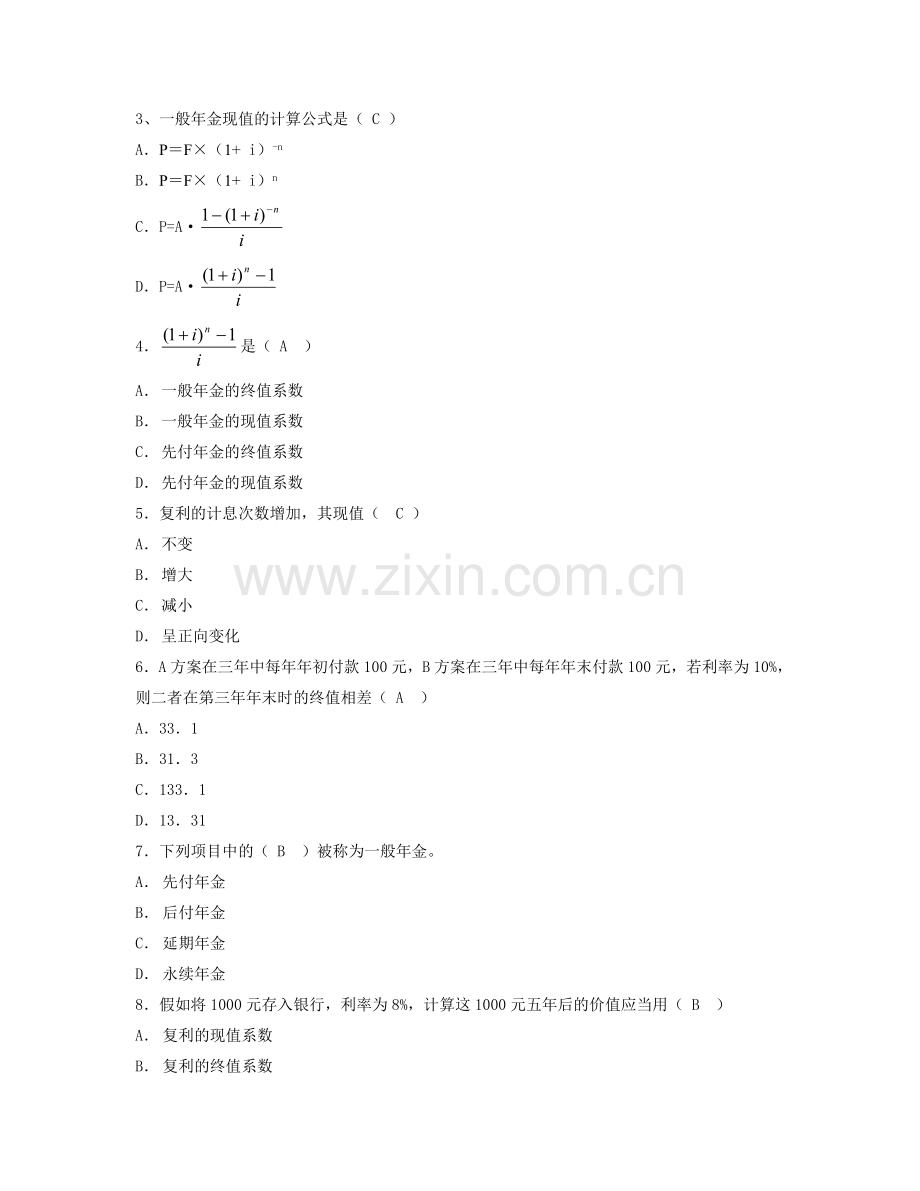 2024年电大《公司财务》形成性考核作业参考答案.doc_第3页