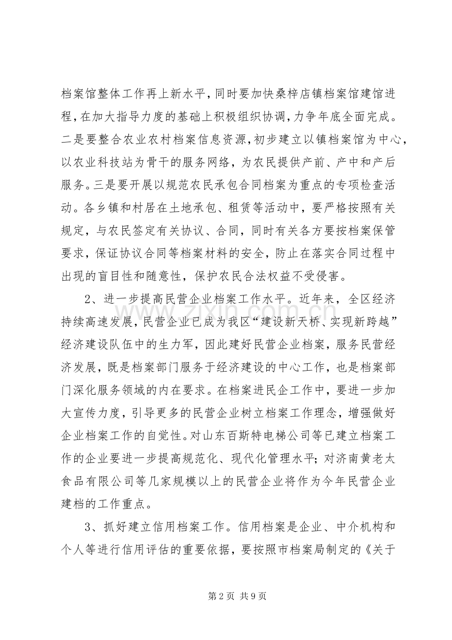 区档案局XX年工作计划 .docx_第2页