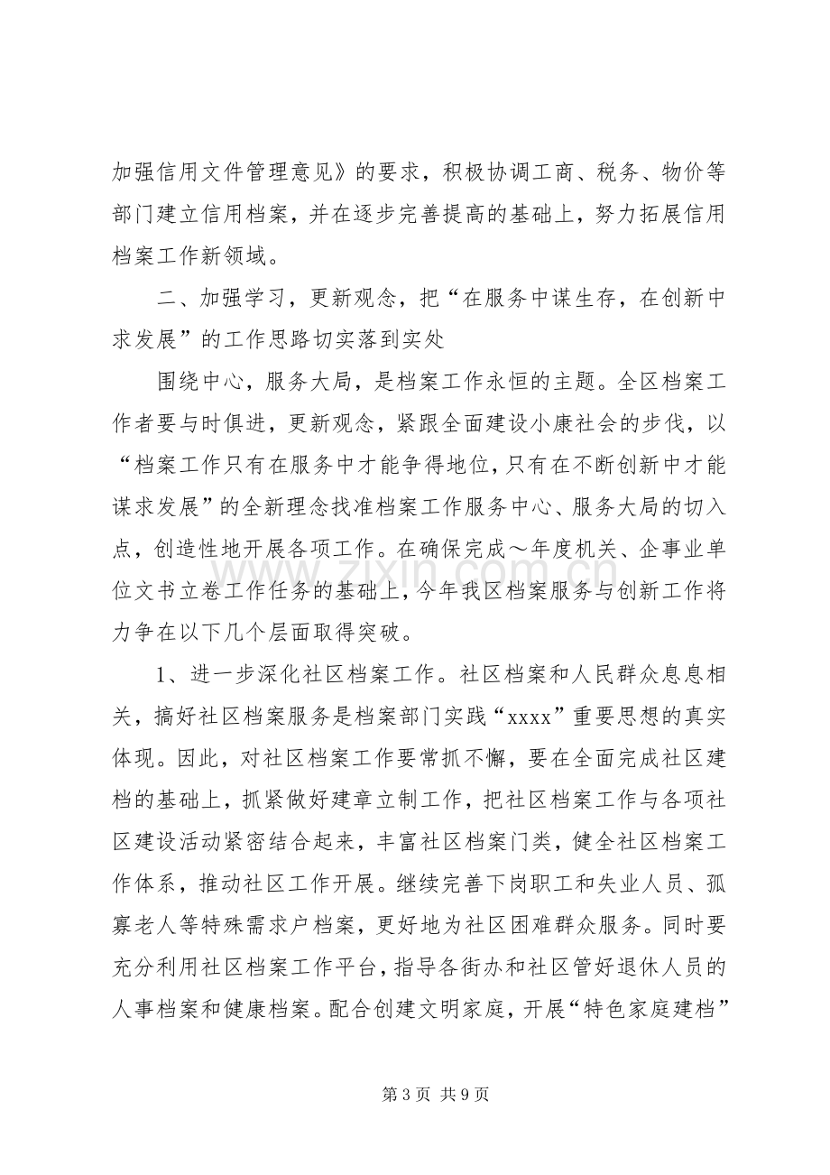 区档案局XX年工作计划 .docx_第3页