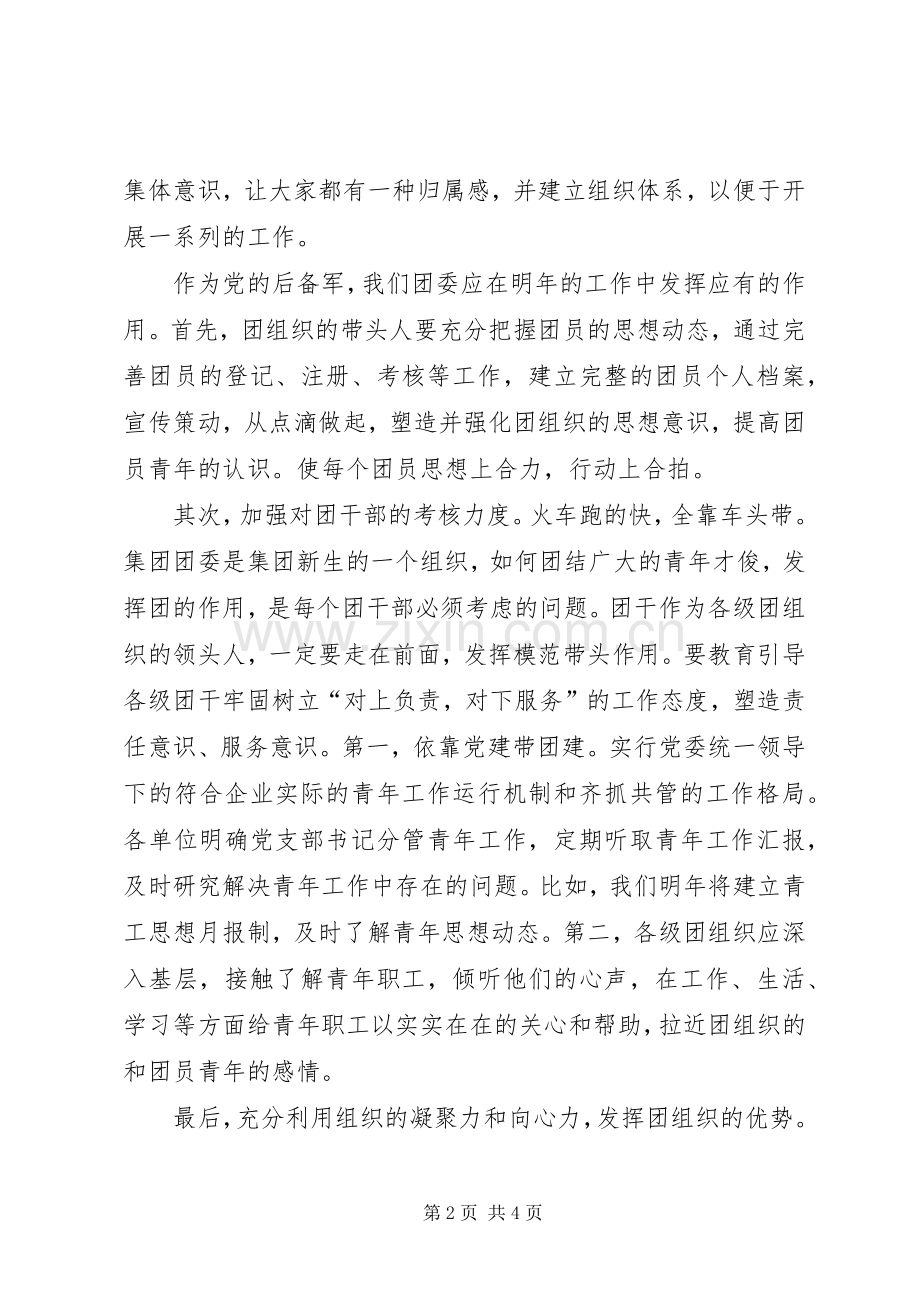 XX年团支部书记个人工作计划.docx_第2页