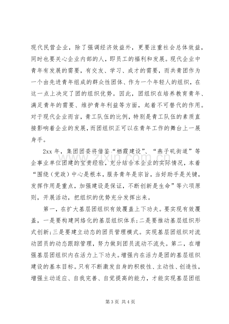 XX年团支部书记个人工作计划.docx_第3页