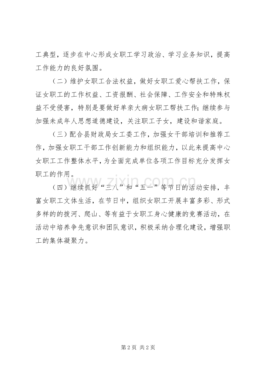 政府采购中心工会及女工委工作计划 .docx_第2页