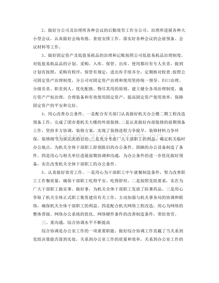 上半年工作参考总结优选范文合辑.docx_第2页