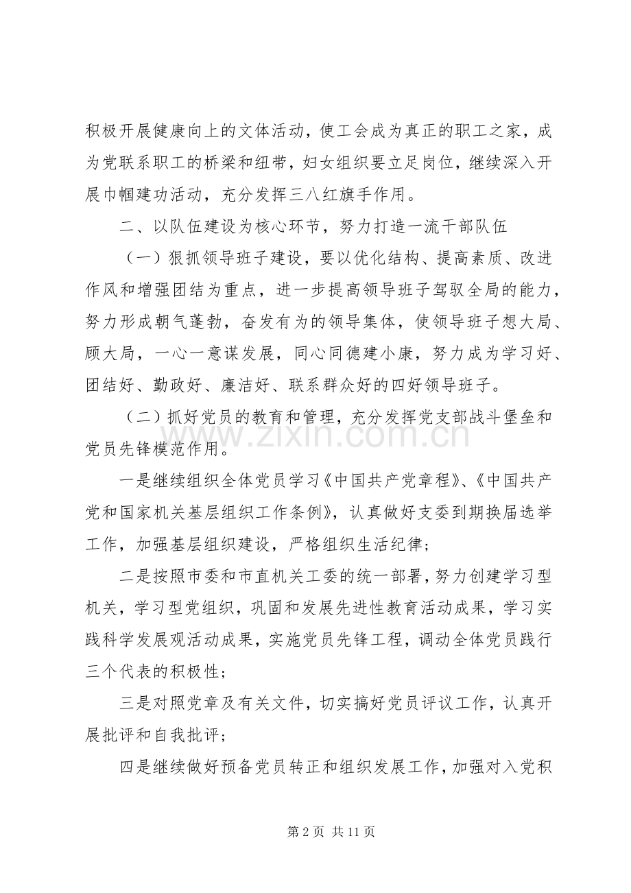 创建文明单位XX年工作计划范文 .docx_第2页