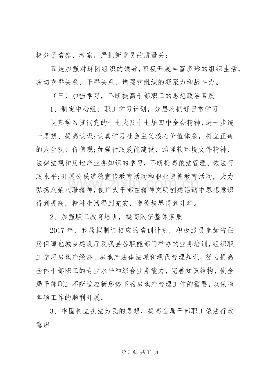 创建文明单位XX年工作计划范文 .docx_第3页