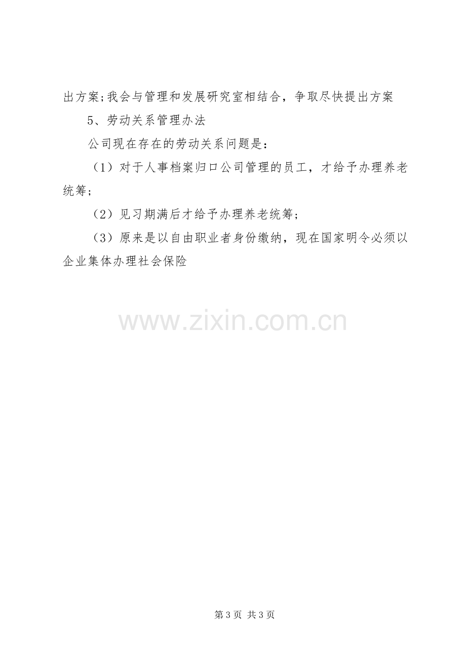 XX年人力资源部个人工作计划.docx_第3页