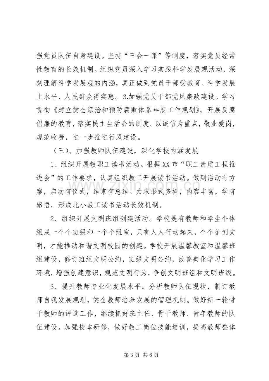 东马坊中心小学市文明单位创建规划范文_1.docx_第3页