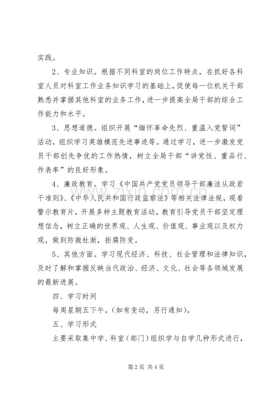 城管局XX年学习计划.docx_第2页