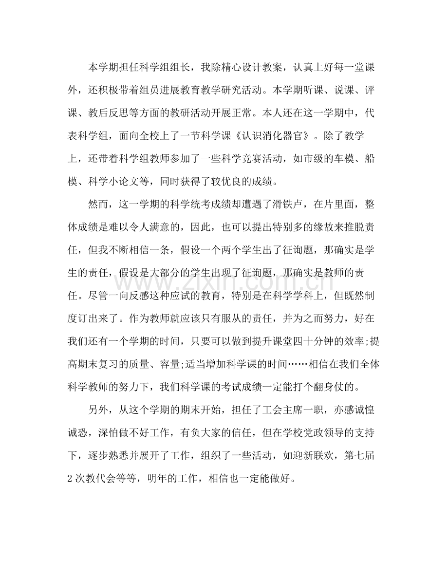 2021年期末教师个人工作参考总结800字.docx_第2页