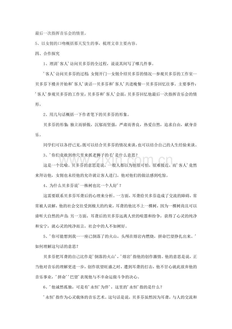 七年级语文下册 15《音乐巨人贝多芬》教学设计 北京课改版-北京课改版初中七年级下册语文教案.doc_第3页