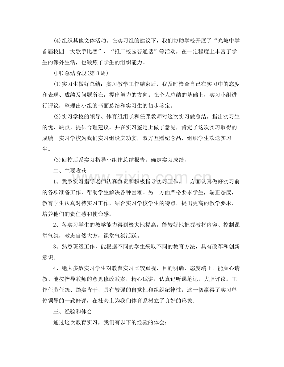 体育教育实习总结格式 .docx_第3页