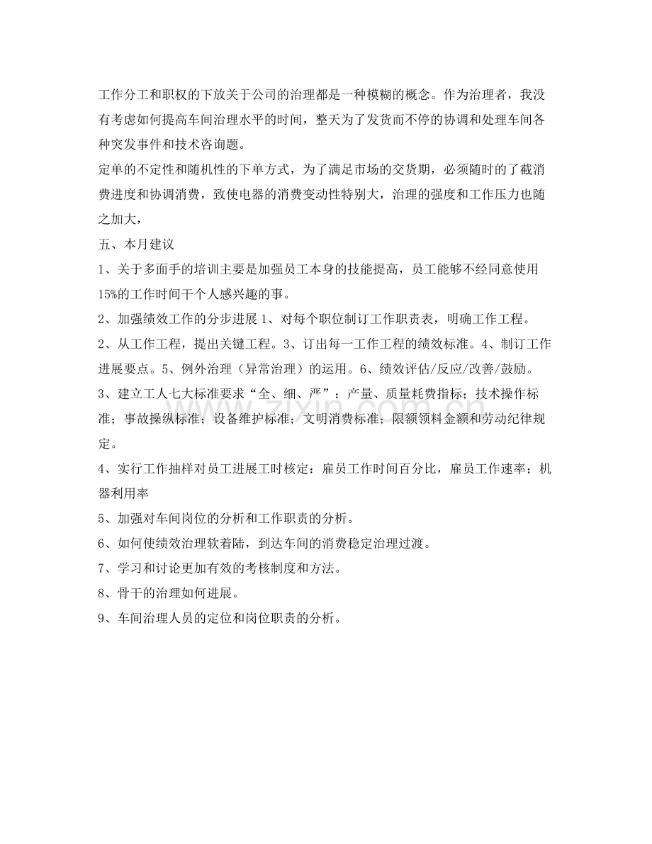 公司管理工作的自我参考总结（通用）.docx_第2页