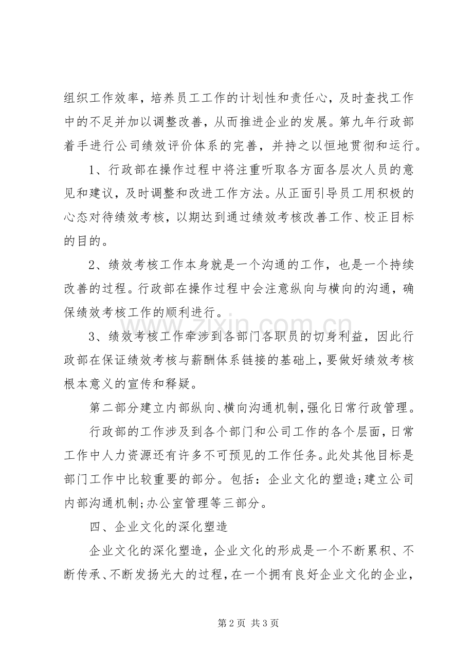 公司行政部办公室的工作计划.docx_第2页