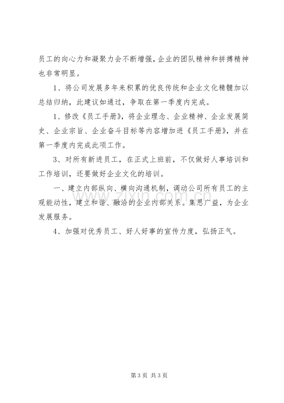 公司行政部办公室的工作计划.docx_第3页