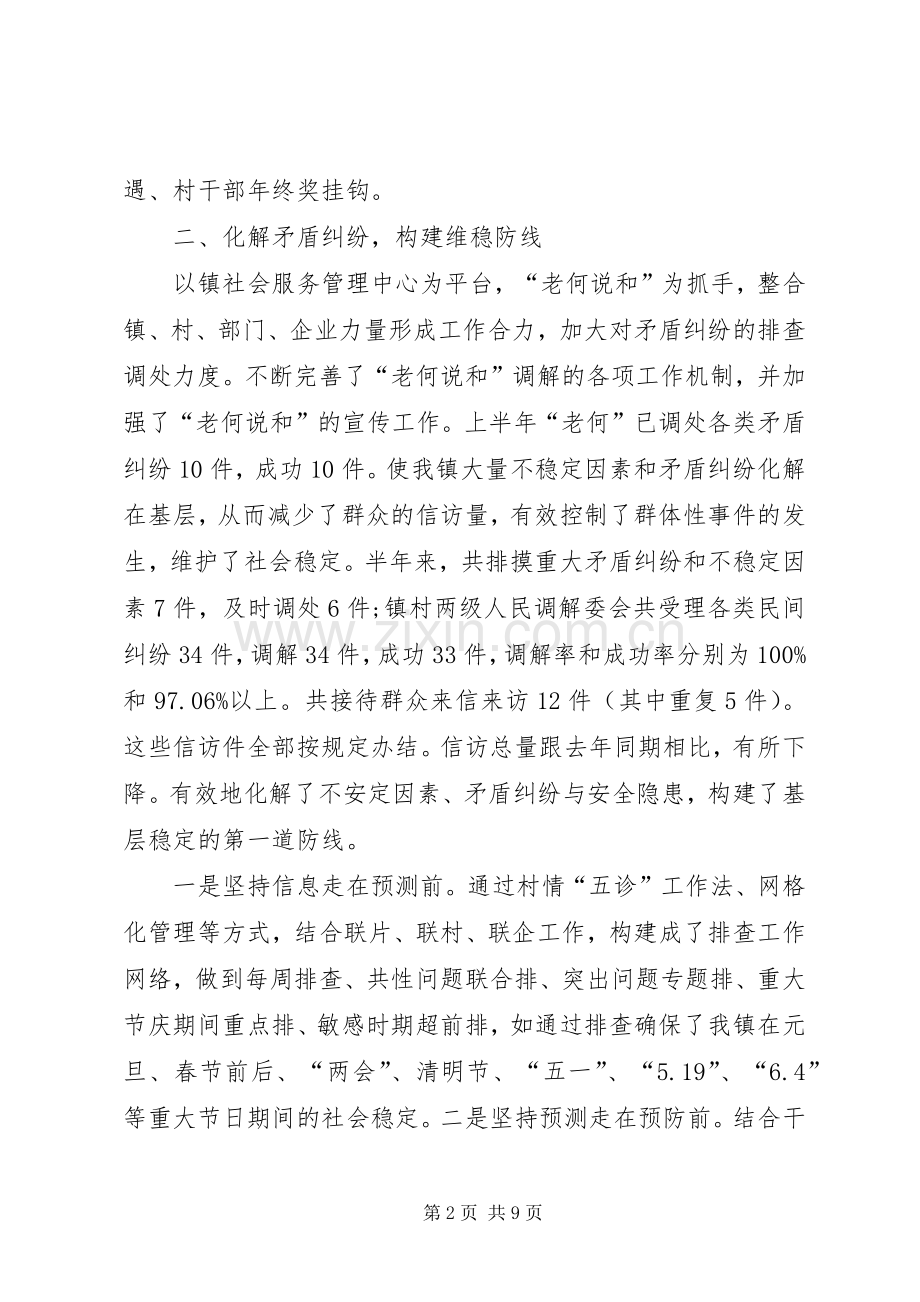 XX年镇干部下半年工作计划范文.docx_第2页