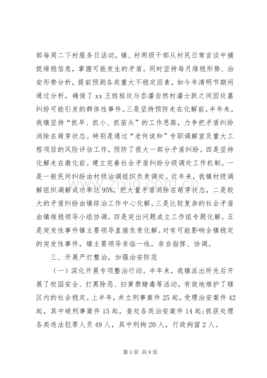 XX年镇干部下半年工作计划范文.docx_第3页