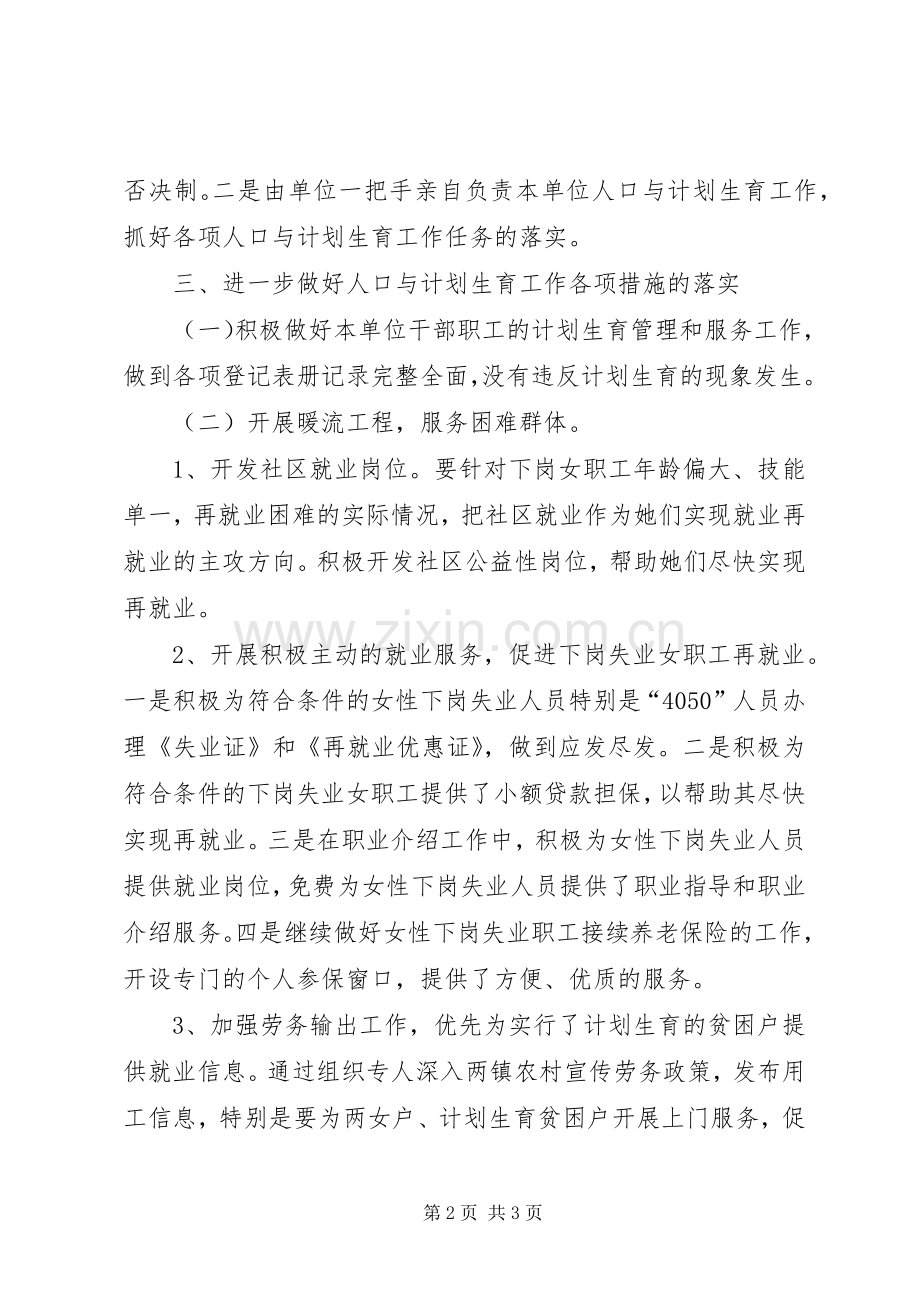 区劳动和社会保障局人口与计划生育工作计划.docx_第2页