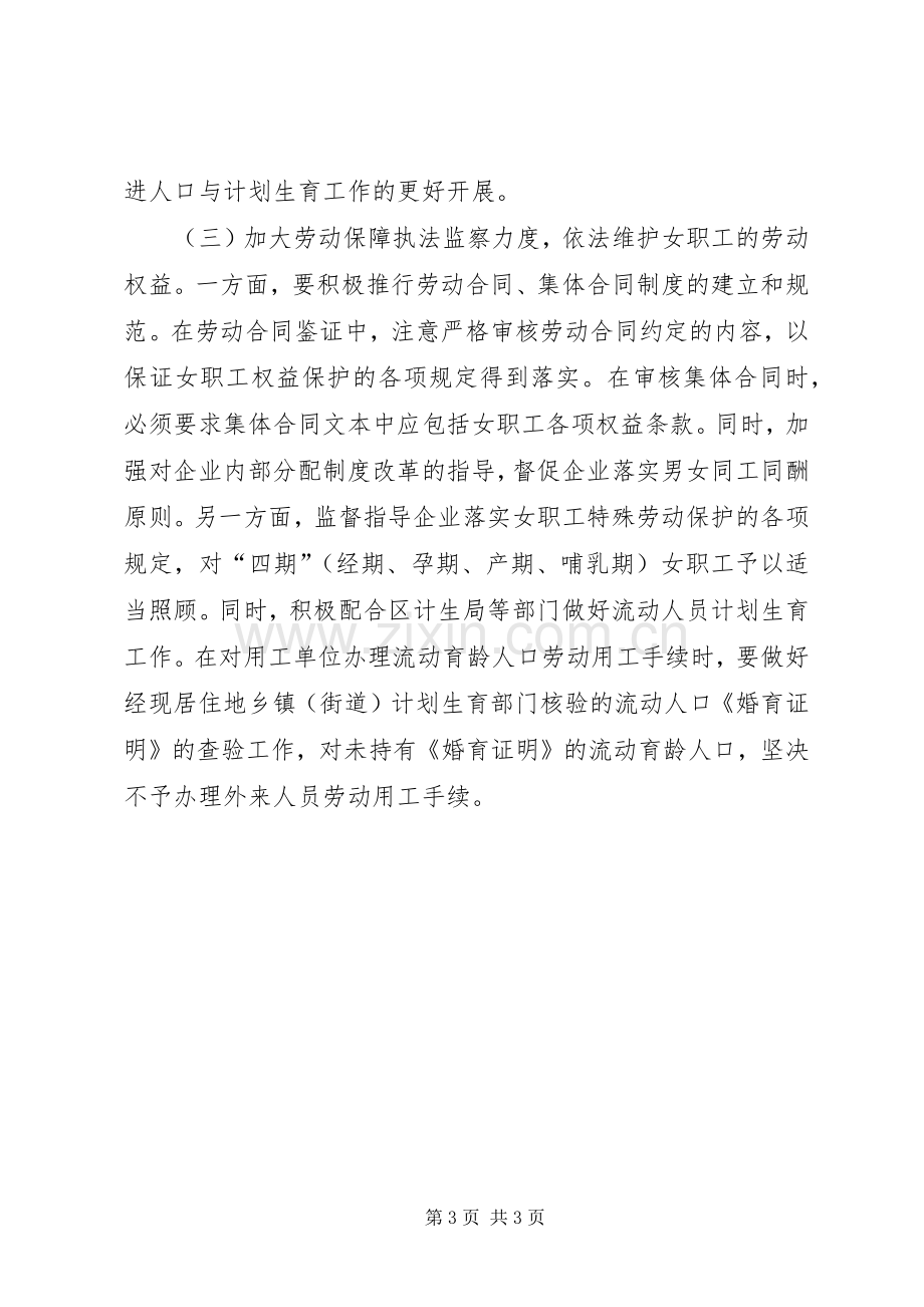 区劳动和社会保障局人口与计划生育工作计划.docx_第3页