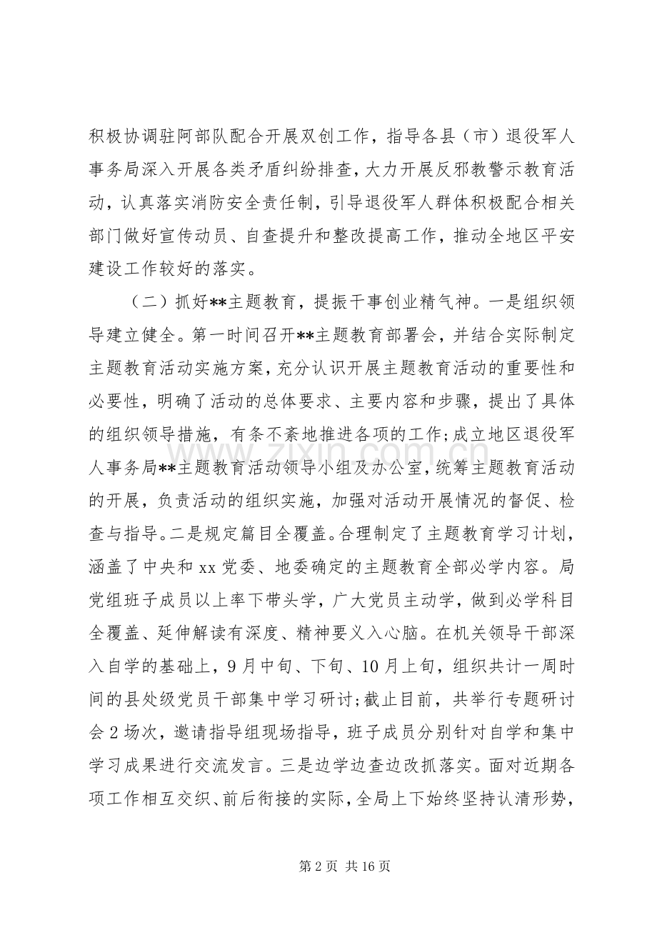 退役军人事务局20XX年工作总结及XX年工作计划.docx_第2页