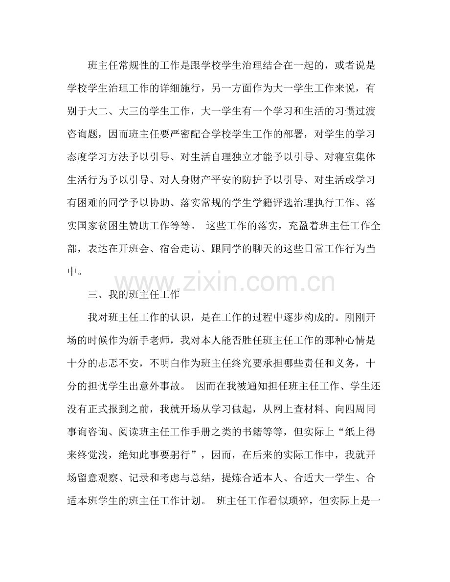 大一班主任教学工作参考总结（通用）.docx_第2页