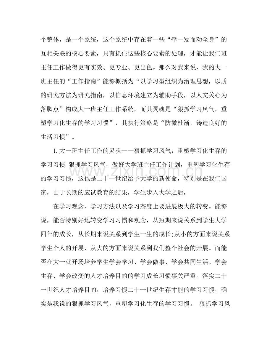 大一班主任教学工作参考总结（通用）.docx_第3页