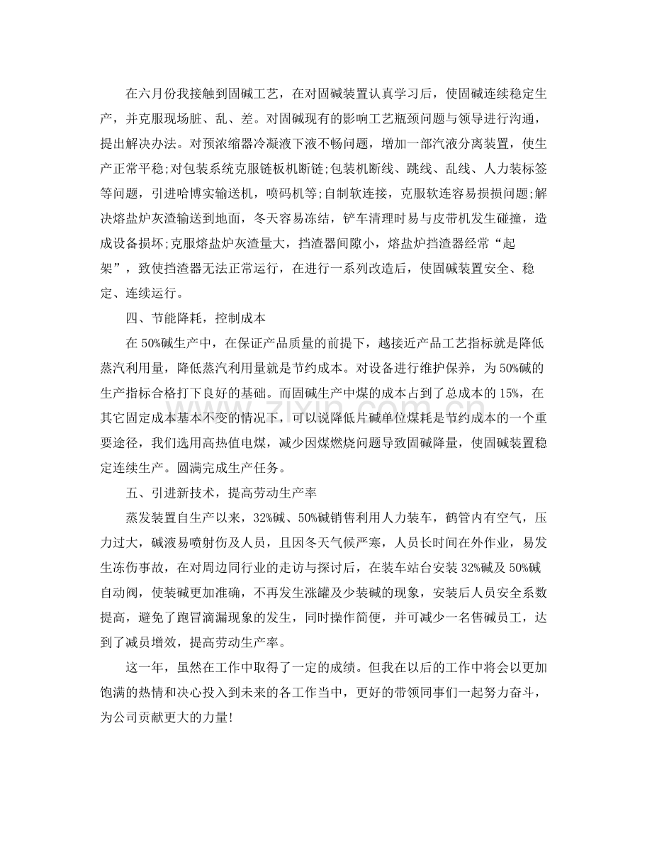 化工企业员工年终总结 .docx_第2页