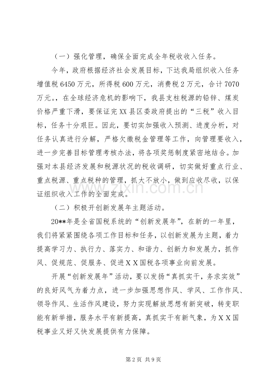 县国税局依法治税工作计划.docx_第2页