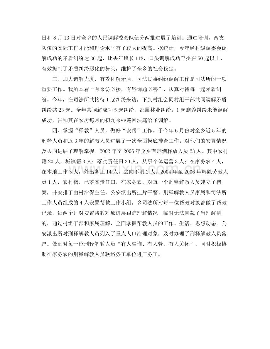 司法所工作的自我参考总结范文（通用）.docx_第2页