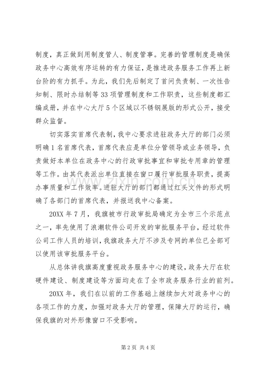 政务中心201X年上半年工作总结及下半年工作计划报告.docx_第2页