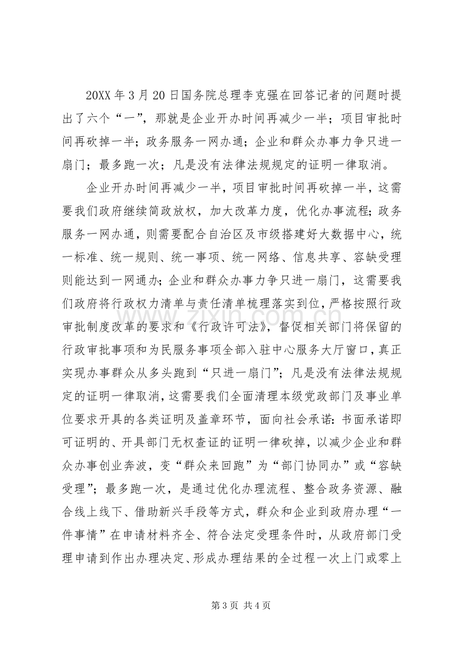 政务中心201X年上半年工作总结及下半年工作计划报告.docx_第3页