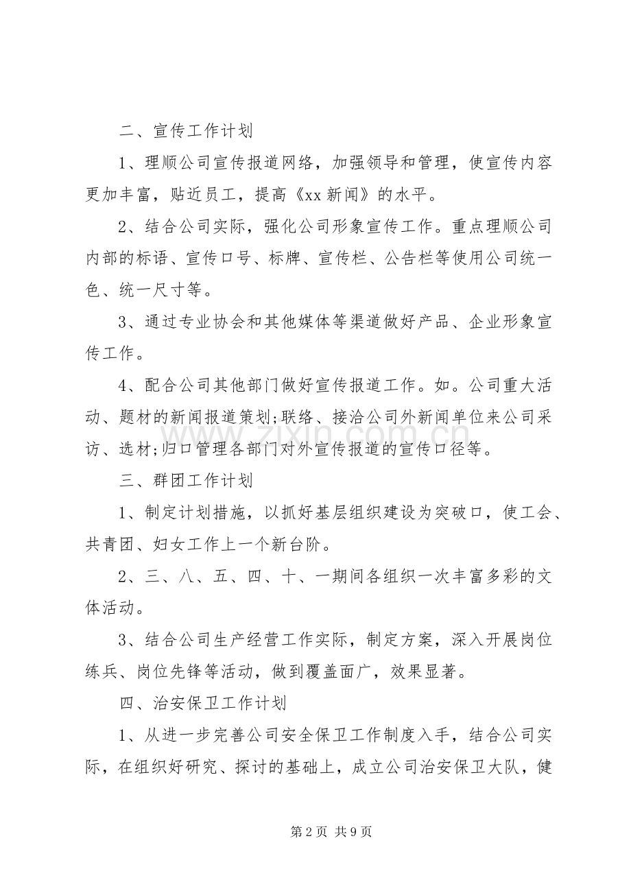 20XX年企业办公室工作计划范文.docx_第2页