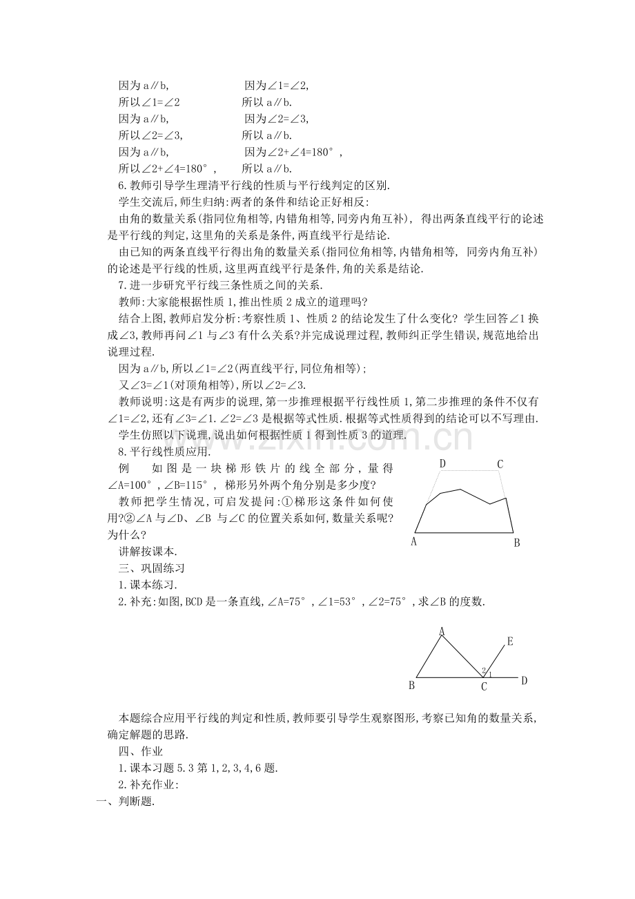 【教案一】531平行线的性质.doc_第2页