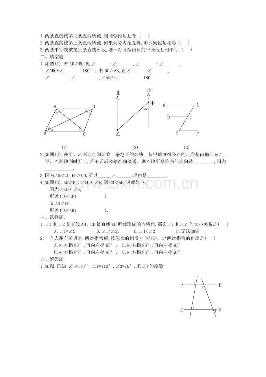 【教案一】531平行线的性质.doc_第3页