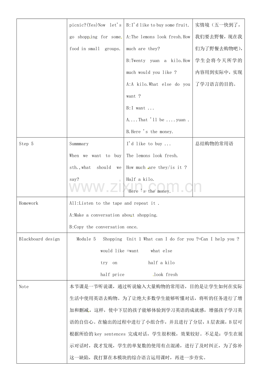 七年级英语下册 Module 5 Unit 1 What can I do for you教案 （新版）外研版-（新版）外研版初中七年级下册英语教案.doc_第3页