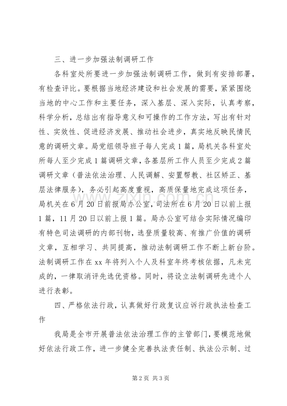 XX年司法局法制调研工作安排意见.docx_第2页