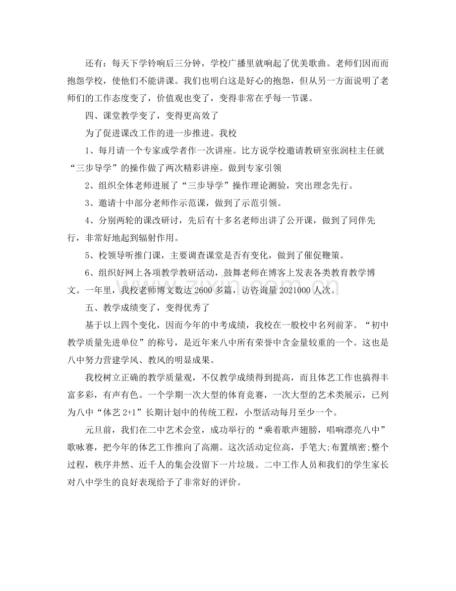 教学工作参考总结有关学校教师教学工作参考总结.docx_第2页