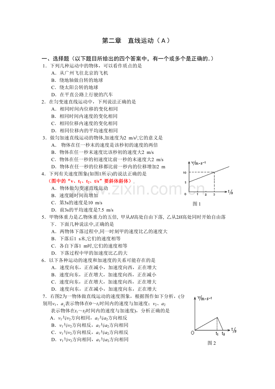 《第二章直线运动（基础测试）》.doc_第1页