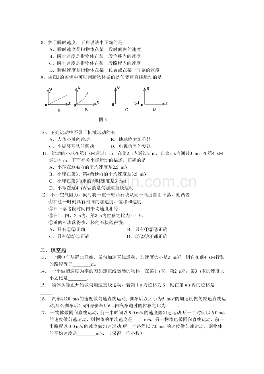 《第二章直线运动（基础测试）》.doc_第2页