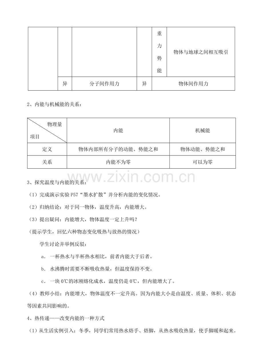 九年级物理 内能 热量教案 苏科版.doc_第3页