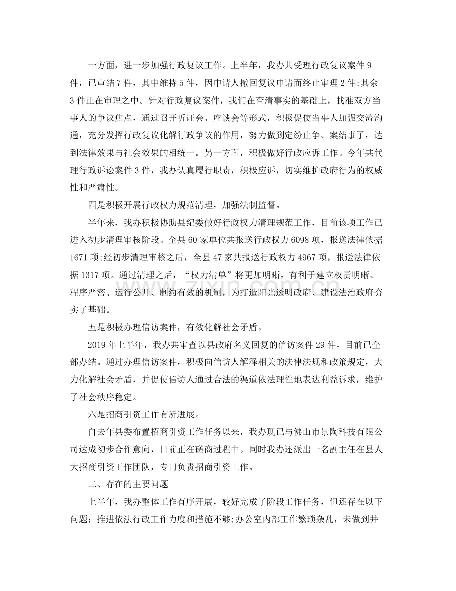 环保局法制信访工作总结 .docx_第2页