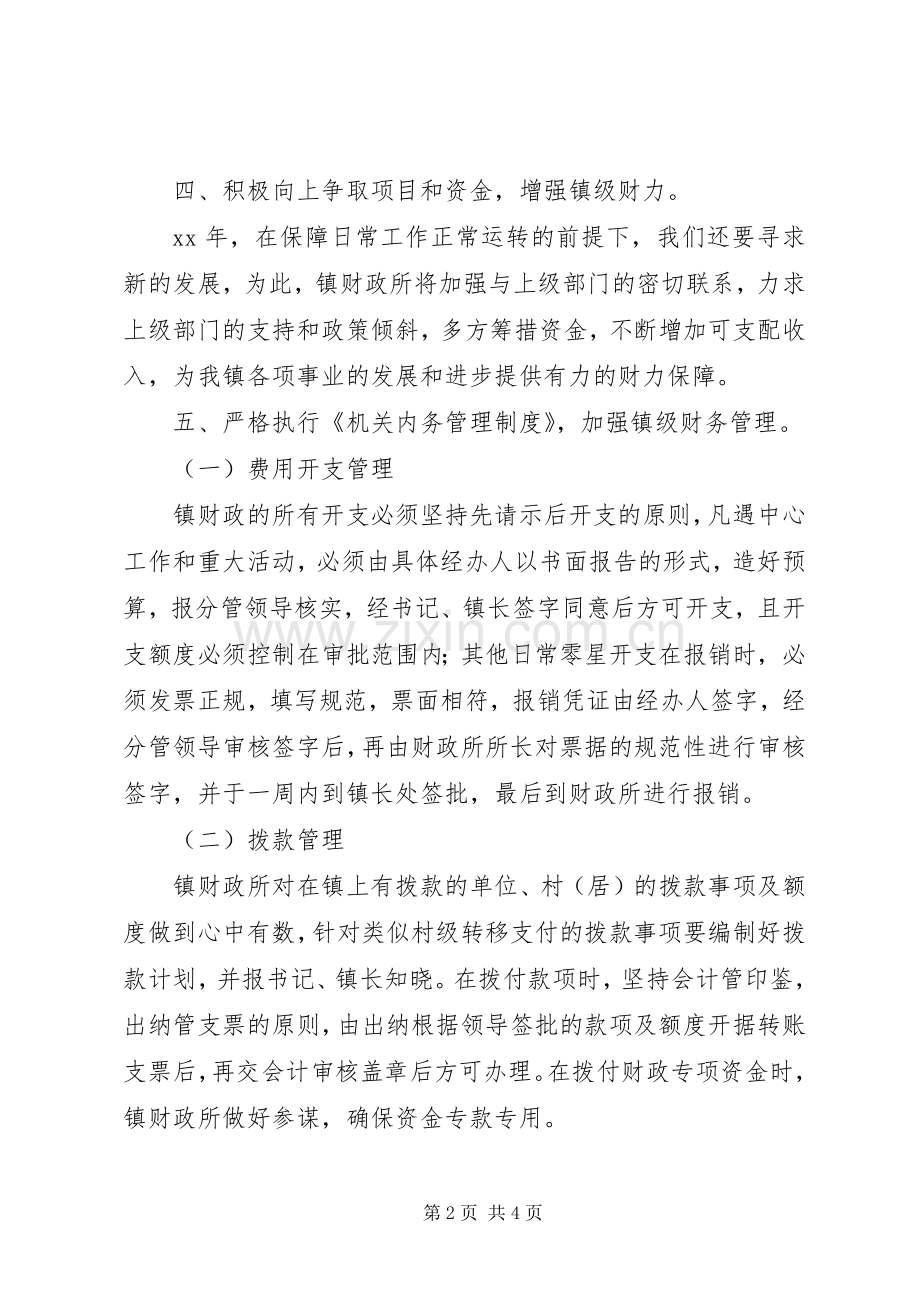 20XX年乡镇财政所工作计划范文.docx_第2页