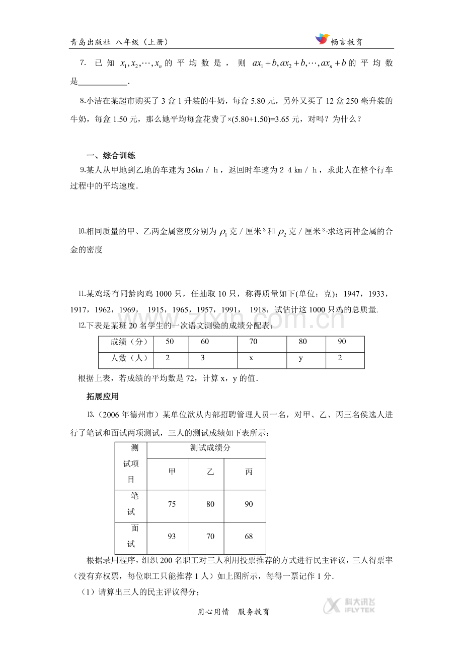 【同步练习】《4-(6).docx_第2页