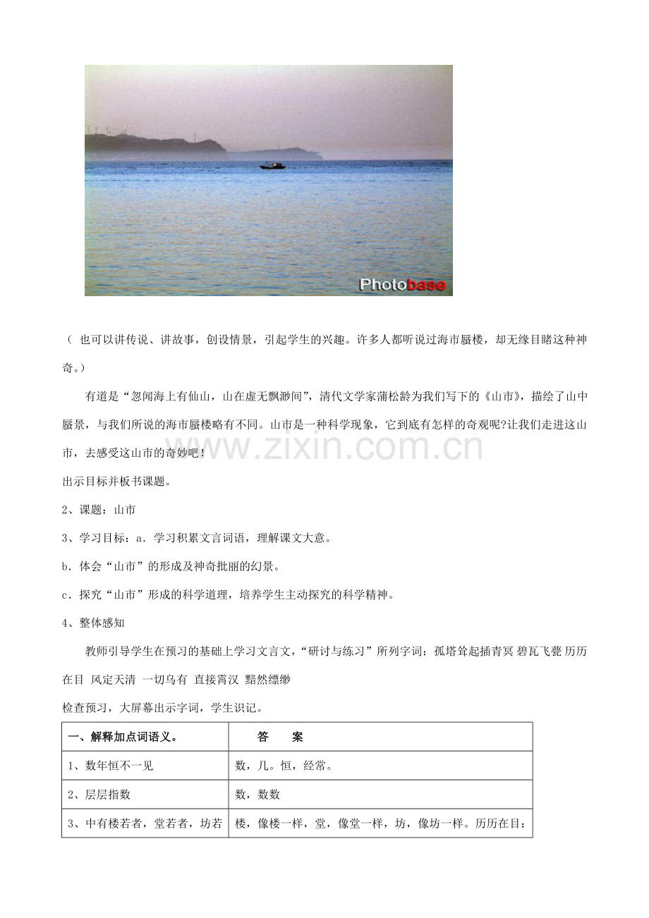 山东省济宁市实验中学七年级语文上册 第二十课《山市》教案 新人教版.doc_第3页