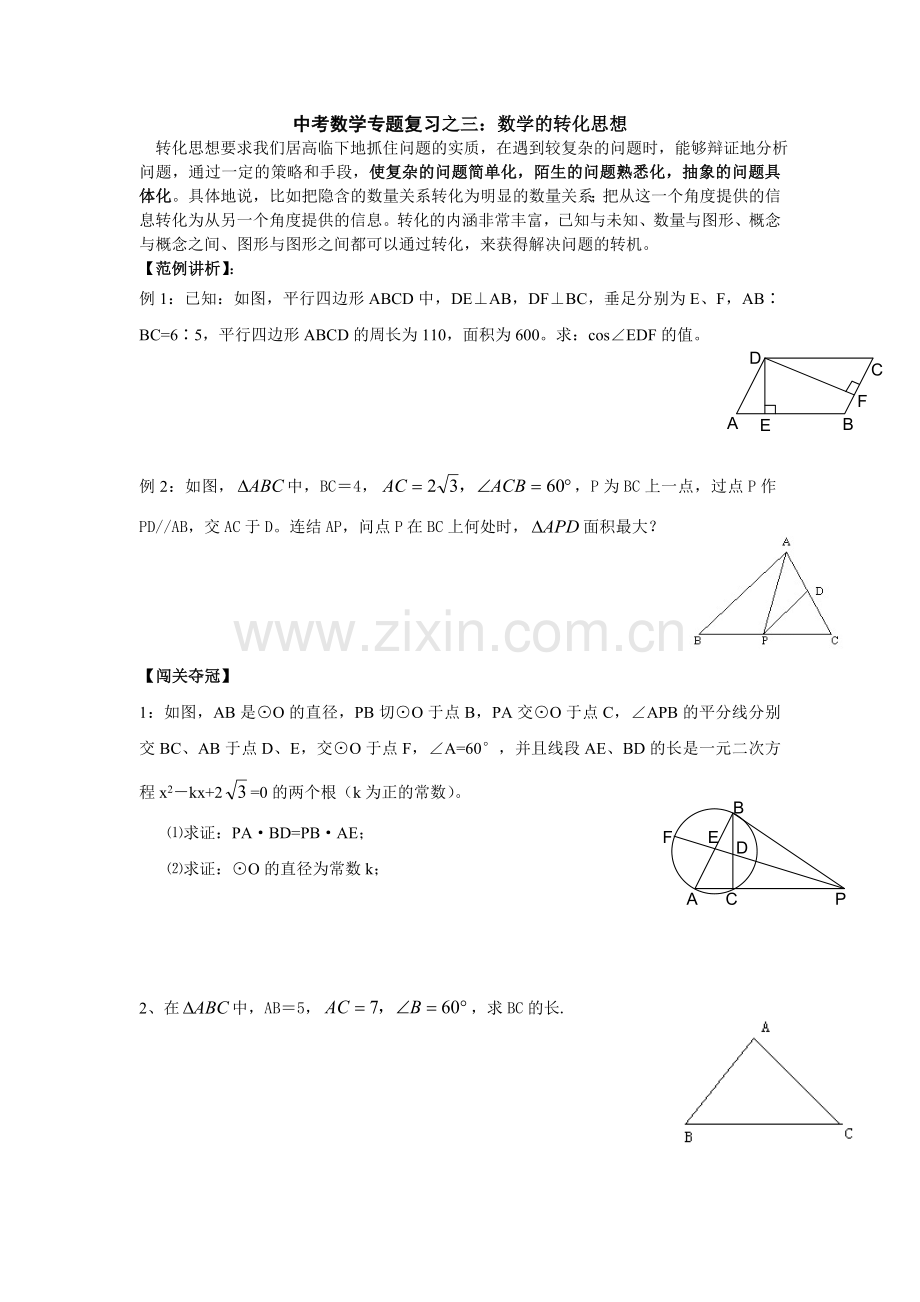 中考数学专题复习之三.doc_第1页