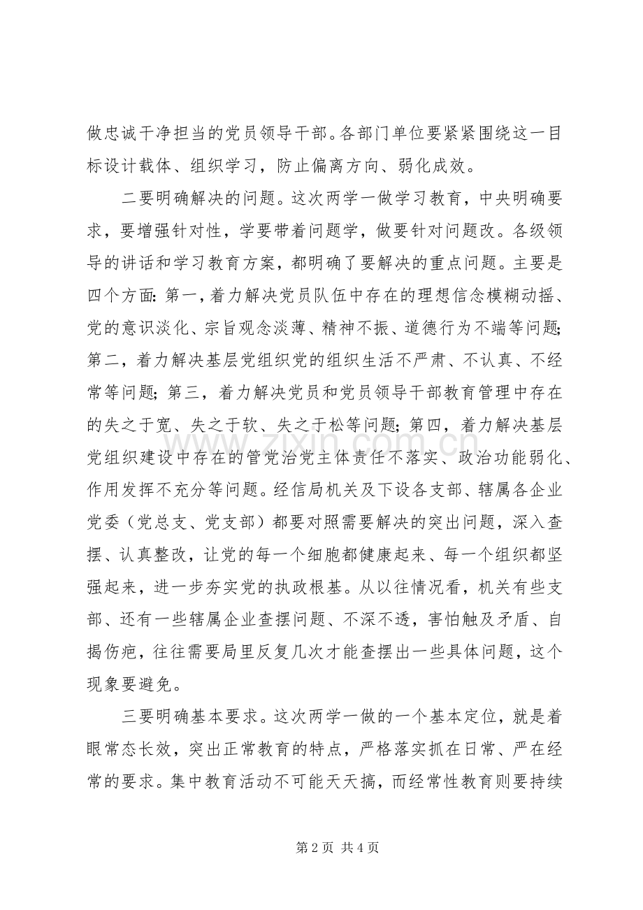 两学一做学习教育工作计划范文材料 .docx_第2页