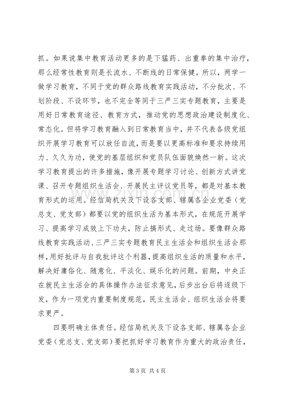 两学一做学习教育工作计划范文材料 .docx_第3页